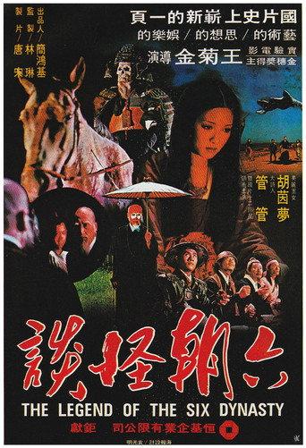 The Legend of the Six Dynasty (1979) poster