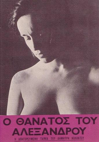 The Death of Alexandros (1966) poster