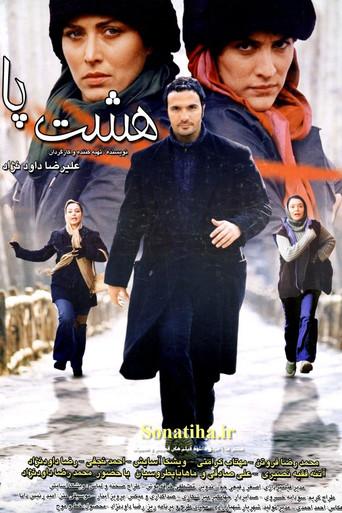 Octopus (2005) poster