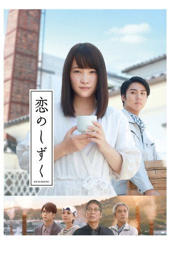 For Love's Sake (2018) poster
