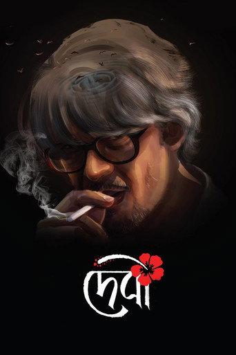 Debi (2018) poster