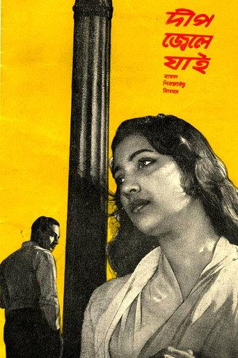 Deep Jele Jaai (1959) poster