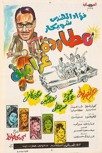 Mottarada Gharameya (1968) poster