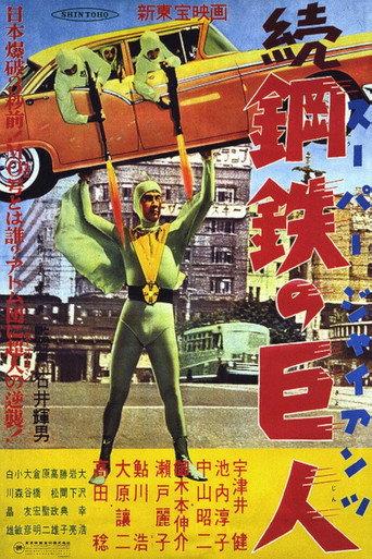 Super Giant Continues (1957) poster