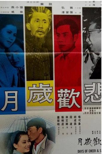Days of Cheer and Sorrow (1967) poster