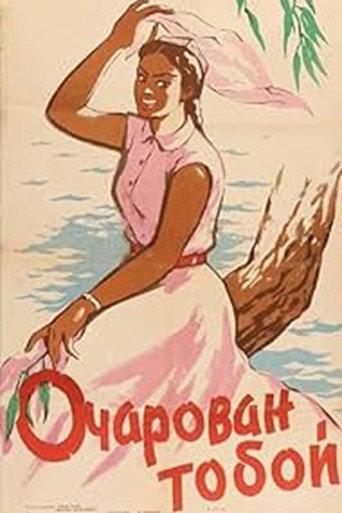 Delighted by You (1958) poster