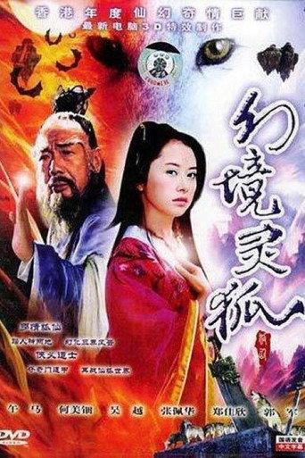 家有狐妻 (2000) poster