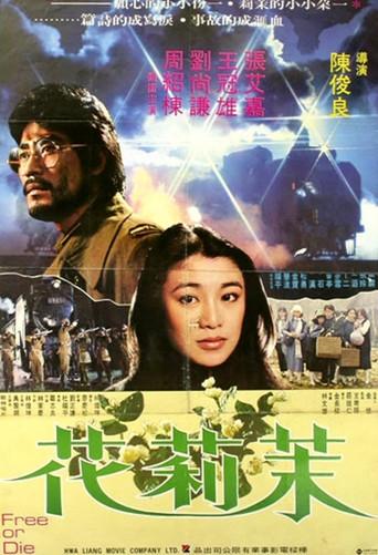White Jasmin (1980) poster