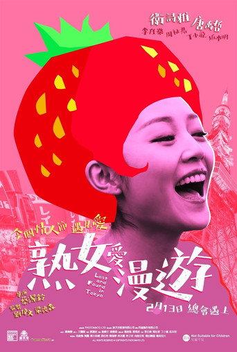 Lost and Found in Tokyo (2020) poster