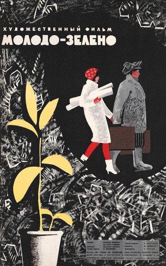 Young-Green (1962) poster