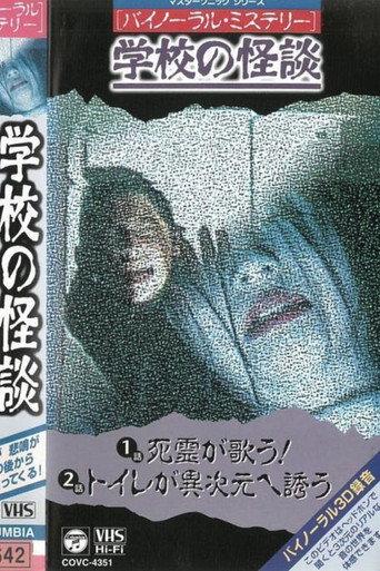 Binaural Mystery School Ghost Story: The Ghost Sings! (1994) poster