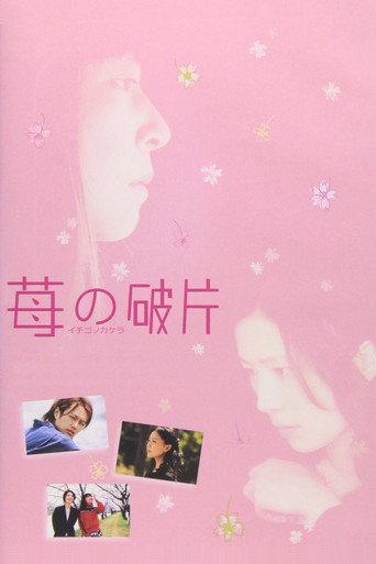 Ichigo Chips (2005) poster