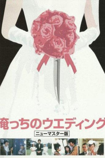 Our Wedding (1983) poster