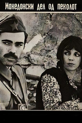 The Macedonian Part of Hell (1971) poster