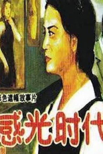 Age of Sensitivity (1994) poster
