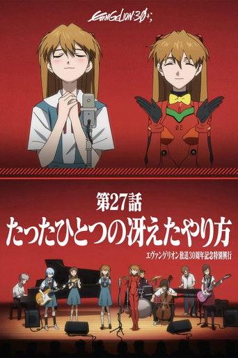 EVANGELION 30th Anniversary Special Screening (2026) poster