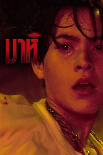 Mah (1991) poster