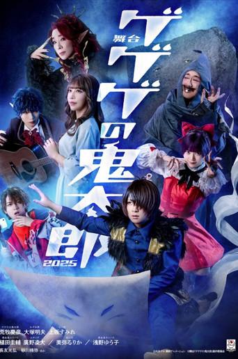 Stage Play 「Spooky Kitaro」 (2025) poster