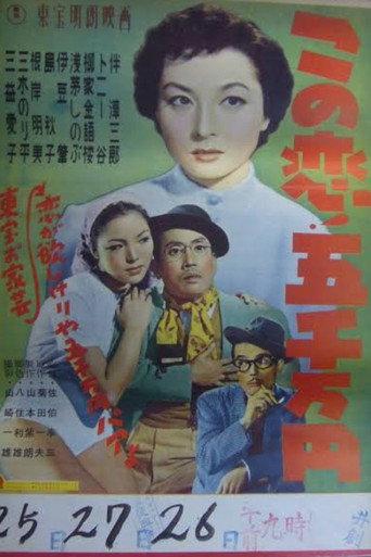 This Love Costs 50 Million Yen (1954) poster