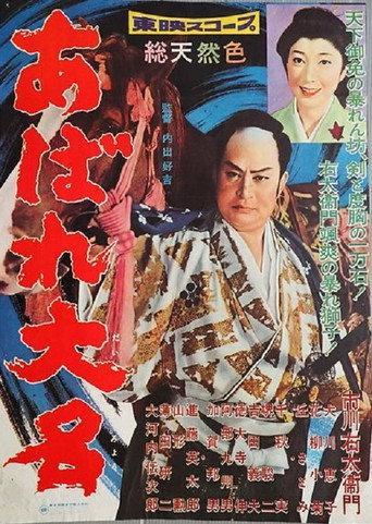 The Unleashed Lord (1959) poster