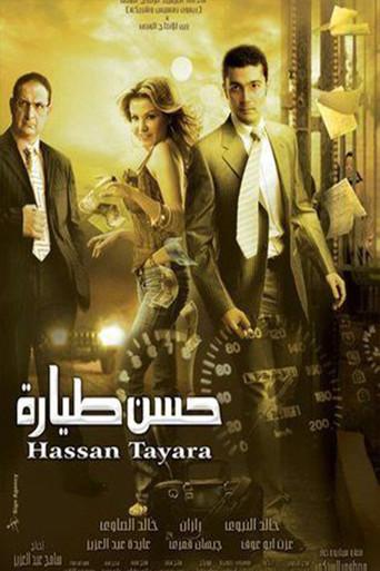 Hassan Tayara (2008) poster