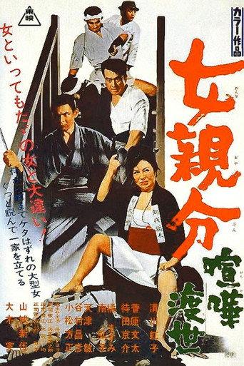 Woman Boss: Chivalrous Fight (1969) poster