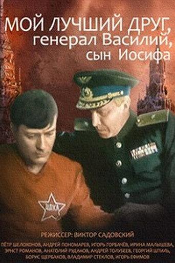 My Best Friend, General Vasili, the Son of Joseph Stalin (1991) poster