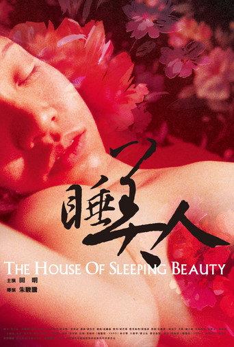 The House of Sleeping Beauty (2006) poster