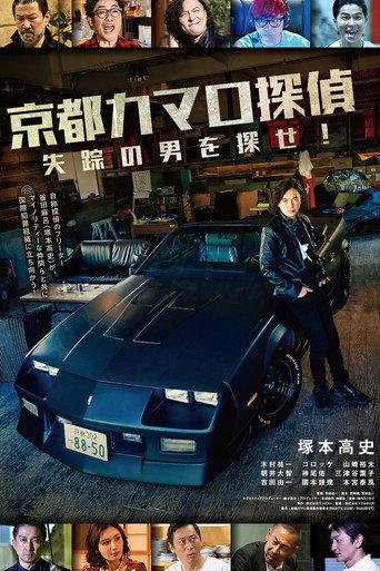 Kyoto Camaro Tantei (2022) poster