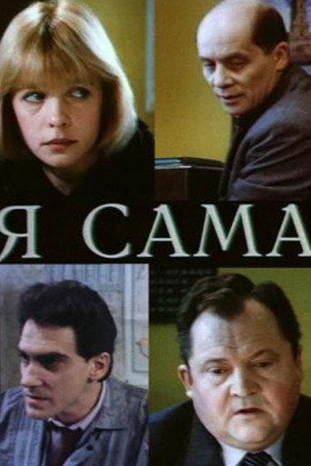 I'm Alone (1993) poster