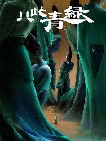 A Tapestry of a Legendary Land (2024) poster