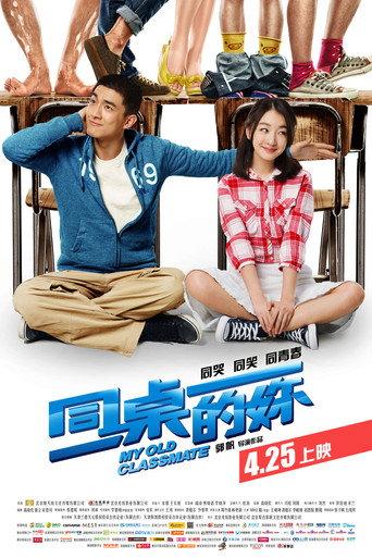 My Old Classmate (2014) poster