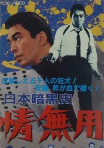 A History of the Japanese Underworld (1968) poster