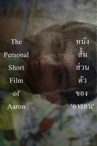 The Personal Short Film of Aaron (2024) poster