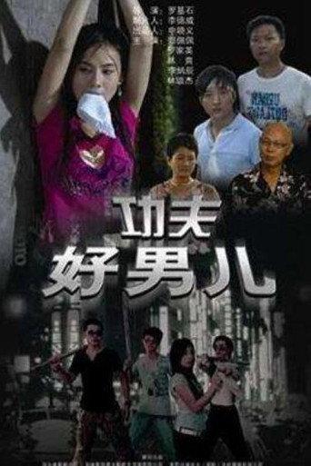 Special Boys (2008) poster