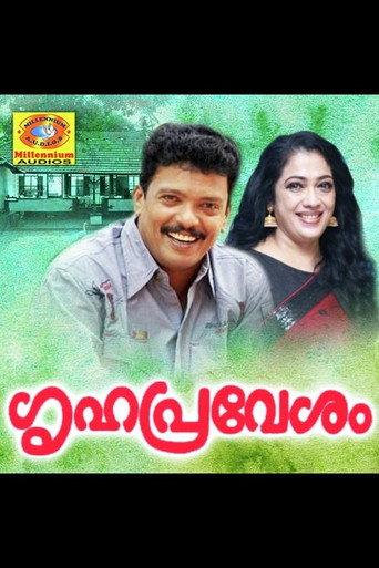 Grihaprevesam (1992) poster