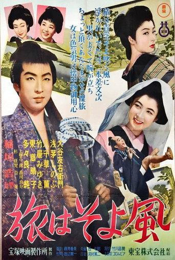 Traveling with Breeze (1953) poster