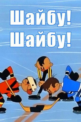 Goal! Goal! (1964) poster