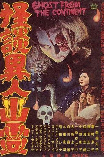 Ghost from the Continent (1963) poster
