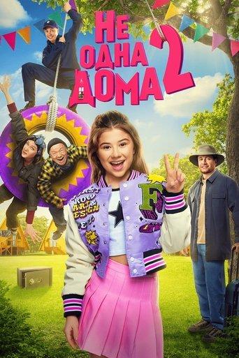 Home Not Alone 2 (2025) poster