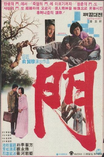 The Door (1978) poster