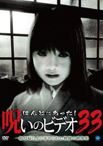 Honto Ni Atta! Noroi No Video 33 (2009) poster