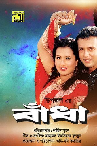 Badha (2005) poster