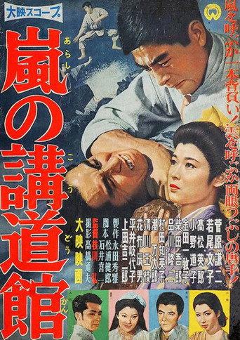 The Judo Champ (1958) poster