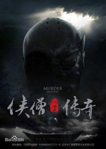 Of Monks and Masters () poster