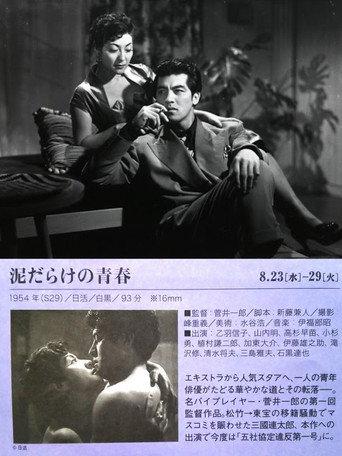 Turbid Youth (1954) poster