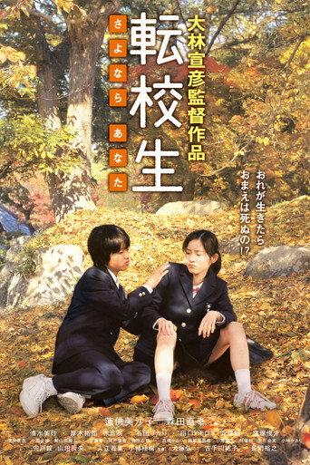 Switching – Goodbye Me (2007) poster