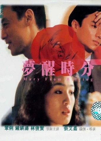 Mary from Beijing (1992) poster