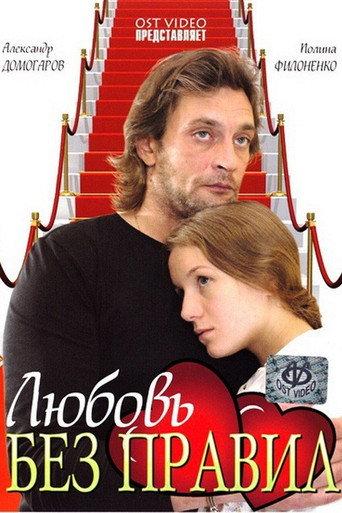 Love Without Rules (2010) poster