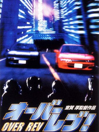 Over Rev! (2001) poster